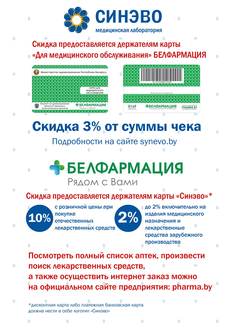 Карта медицинского обслуживания белфармация